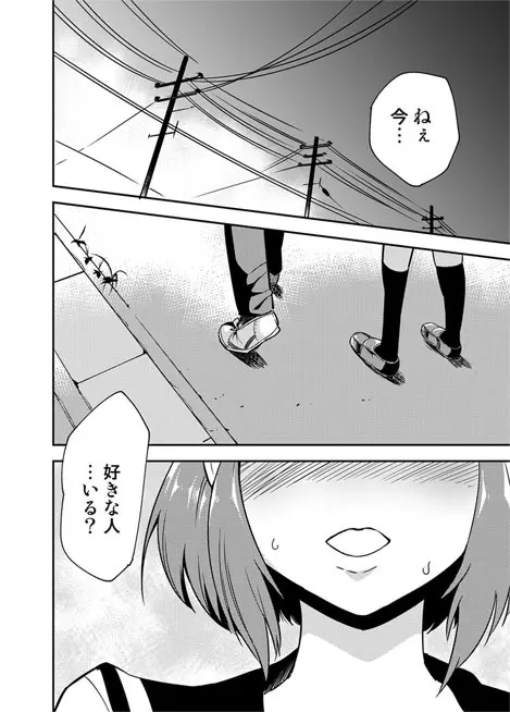 恋の先触れ。 Page.2