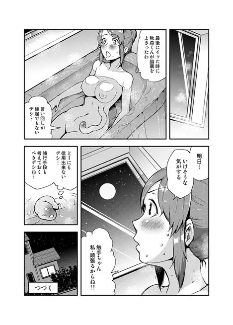 恋の先触れ。 Page.25