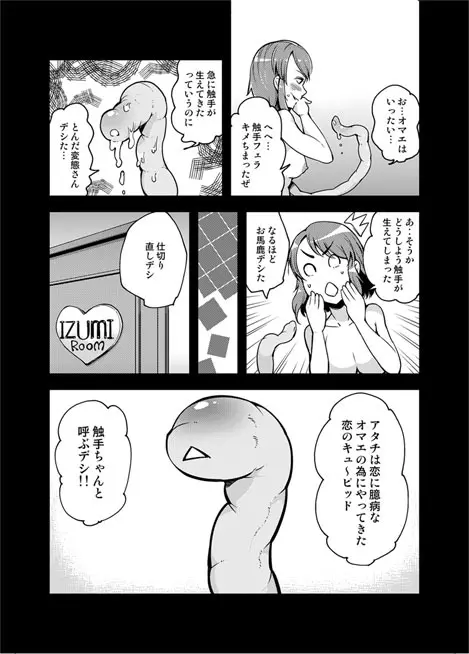 恋の先触れ。 Page.8