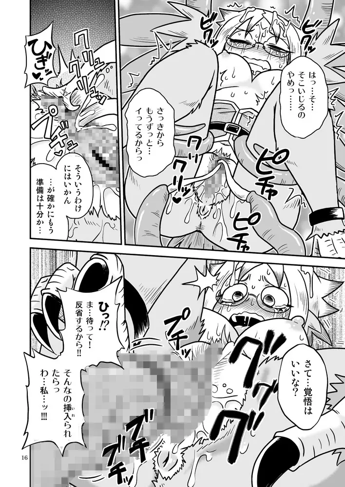 触手マンVSフクロウレディ Page.15