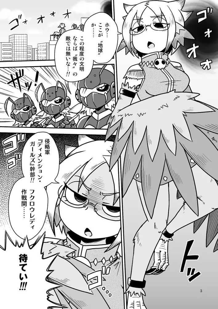 触手マンVSフクロウレディ Page.2