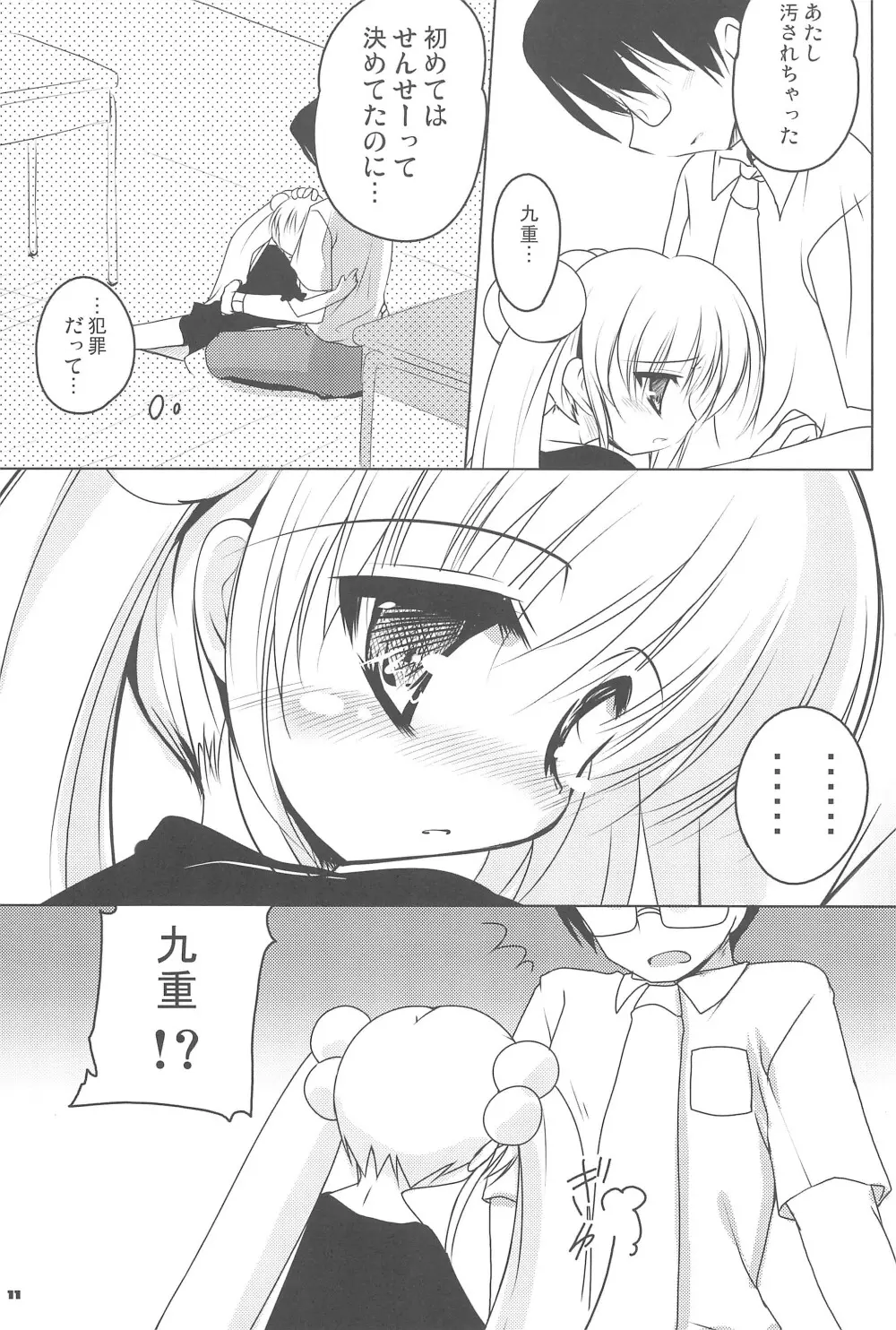 こくはくのじかん ～こどものじかん本総集編+α～ Page.11