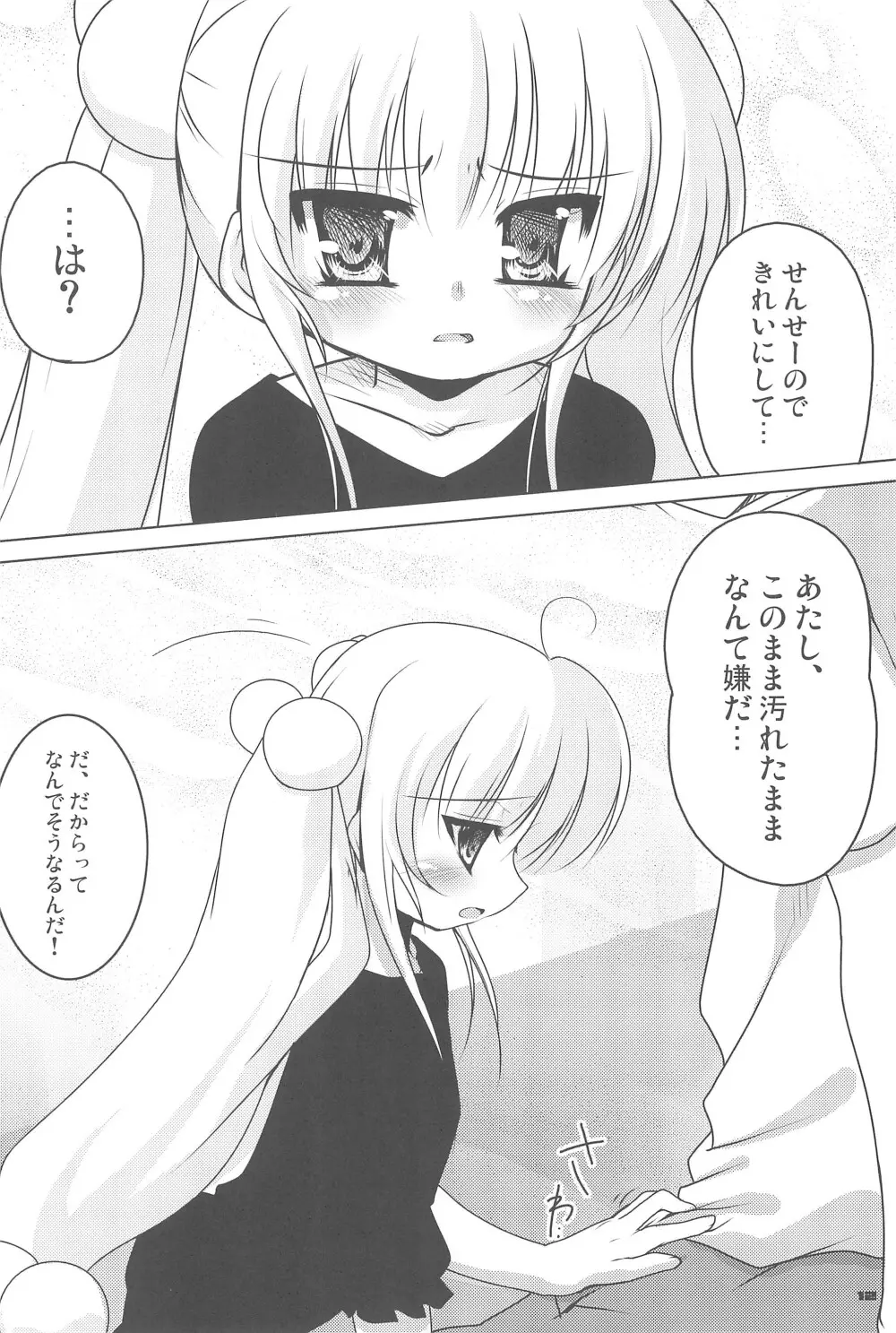 こくはくのじかん ～こどものじかん本総集編+α～ Page.12