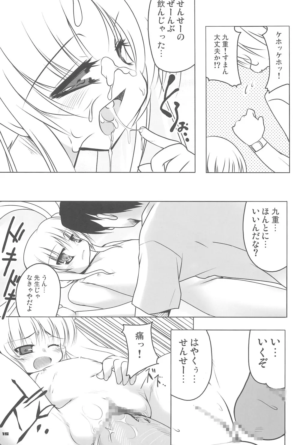 こくはくのじかん ～こどものじかん本総集編+α～ Page.15