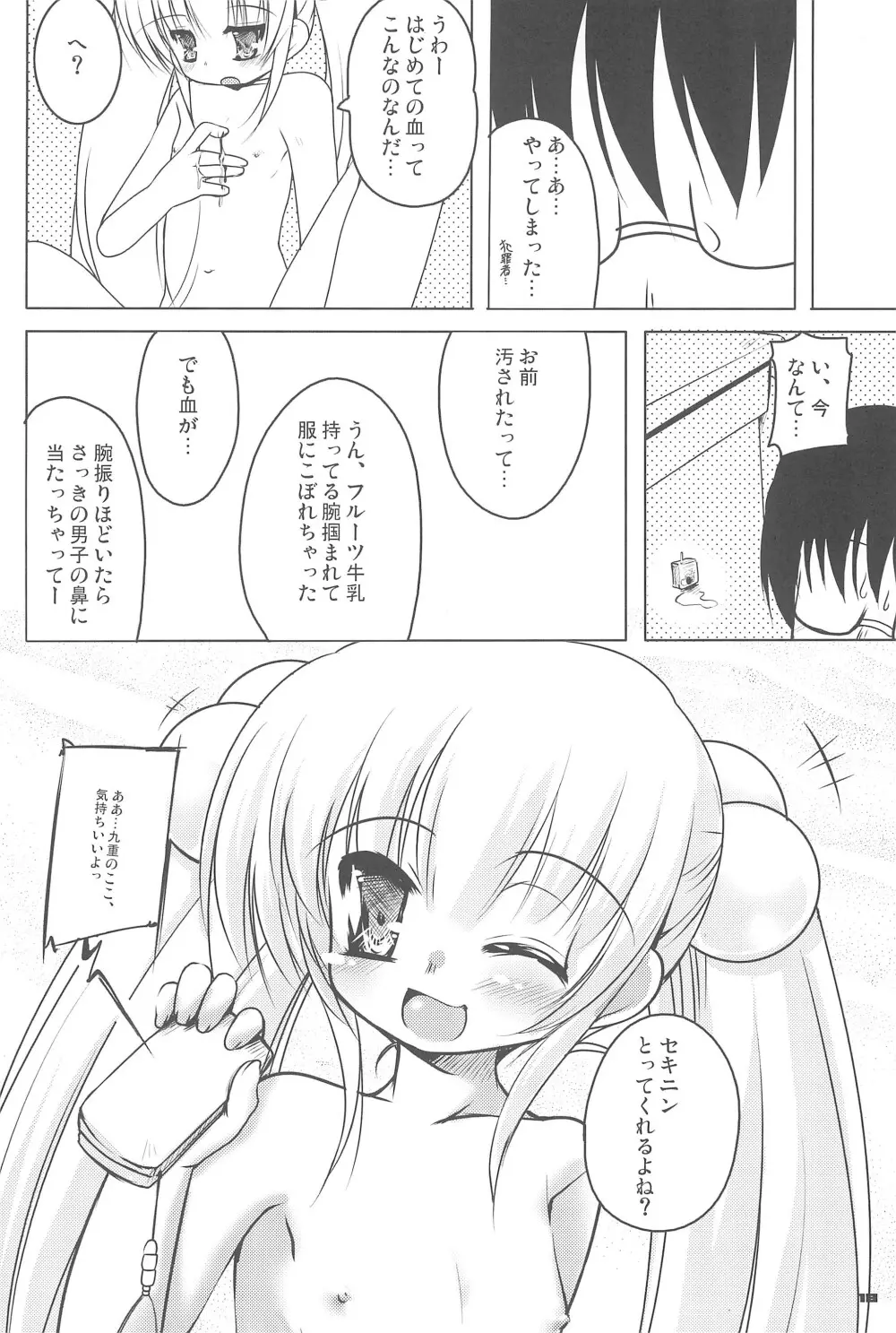 こくはくのじかん ～こどものじかん本総集編+α～ Page.18