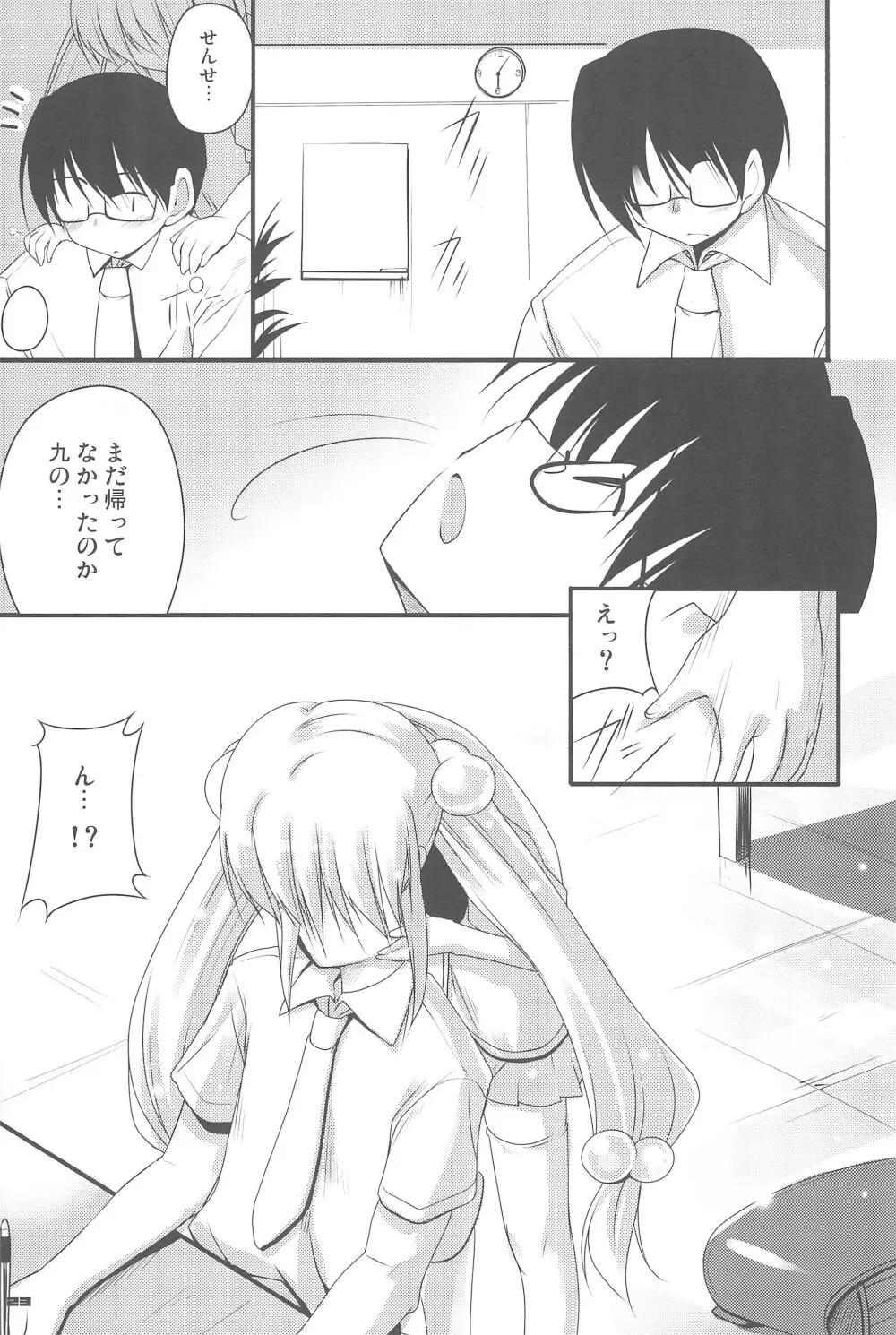 こくはくのじかん ～こどものじかん本総集編+α～ Page.23