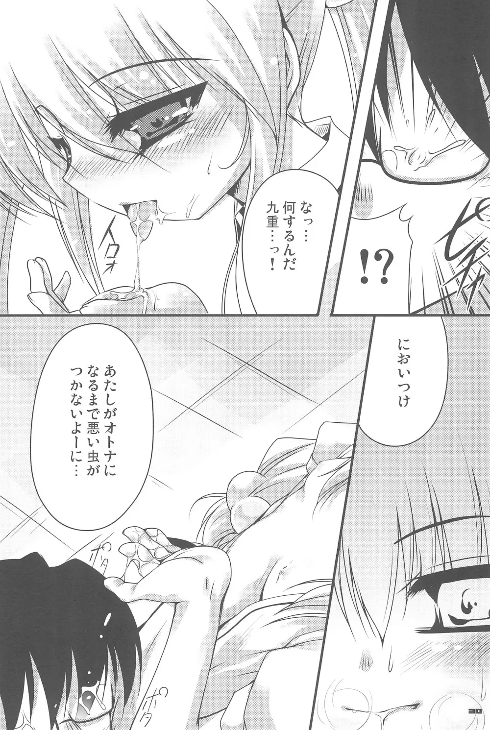 こくはくのじかん ～こどものじかん本総集編+α～ Page.30