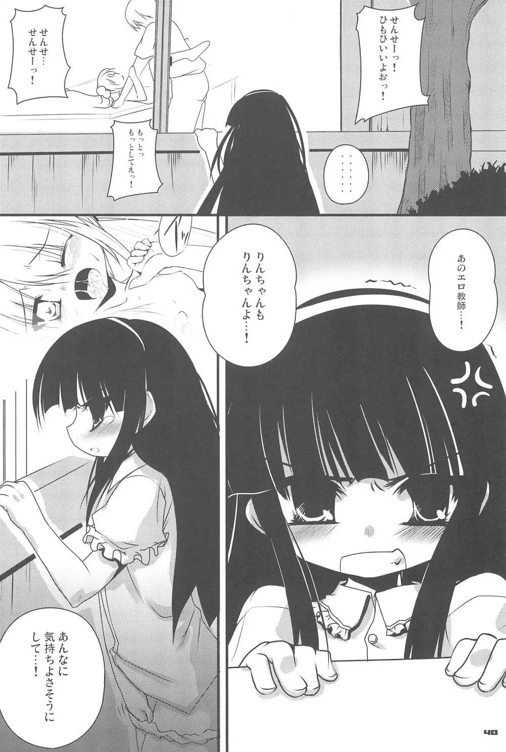 こくはくのじかん ～こどものじかん本総集編+α～ Page.40