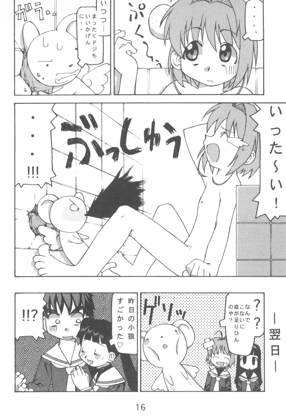 AQUA LOVERS Page.18