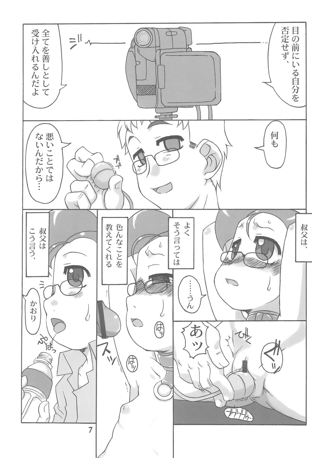 島倉の以前 緊縛編 Page.7