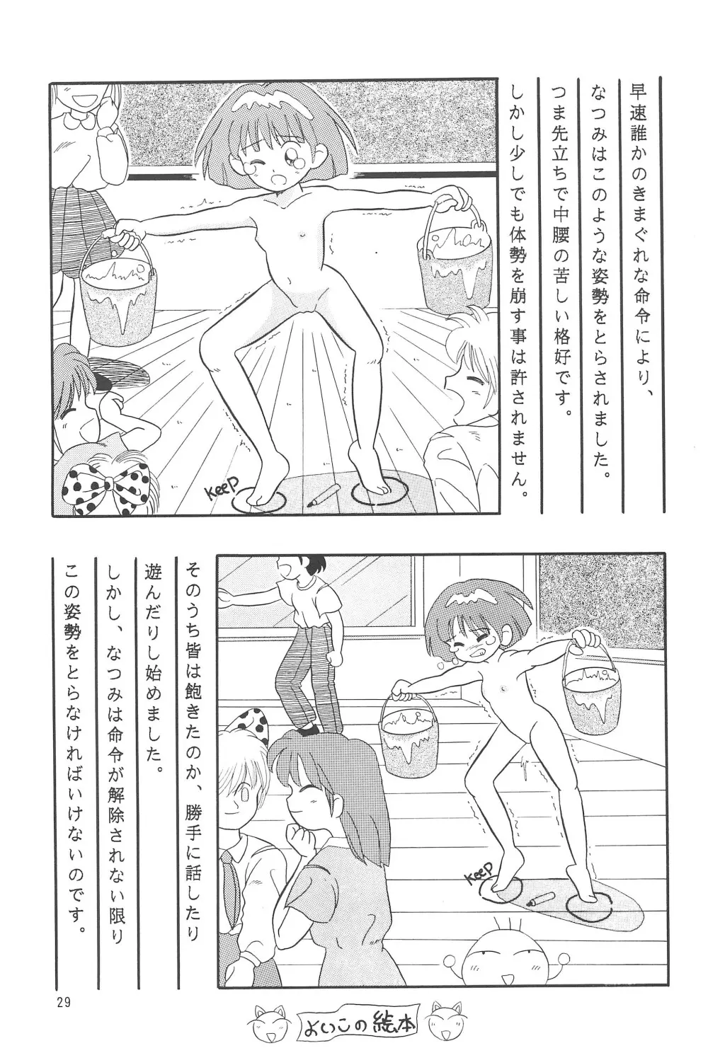 少女わんわん Page.31