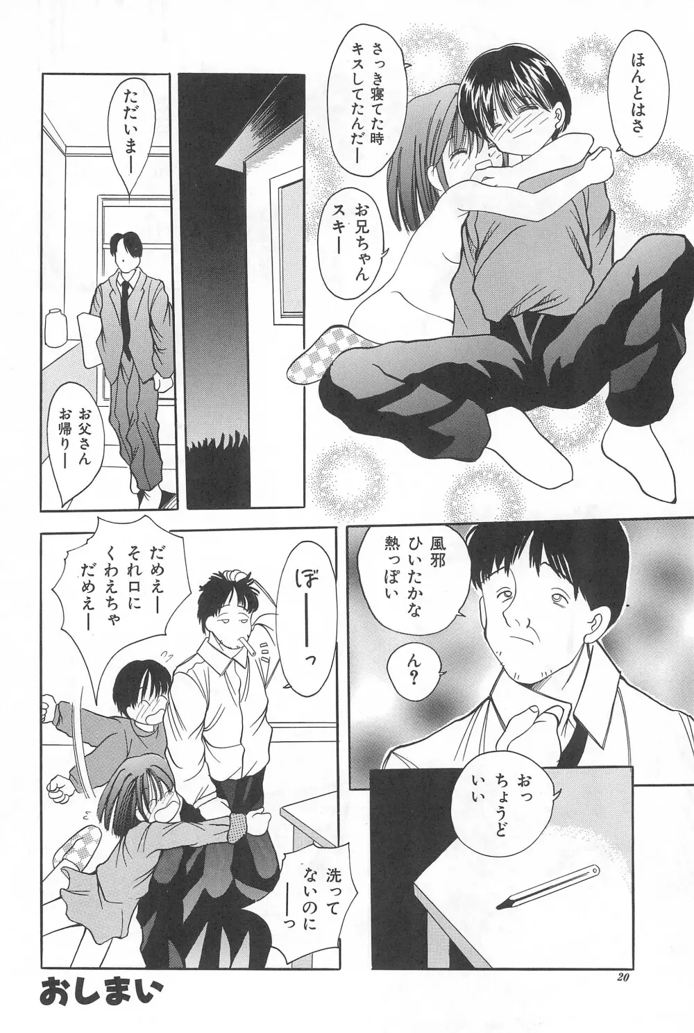 妹の胸 Page.22