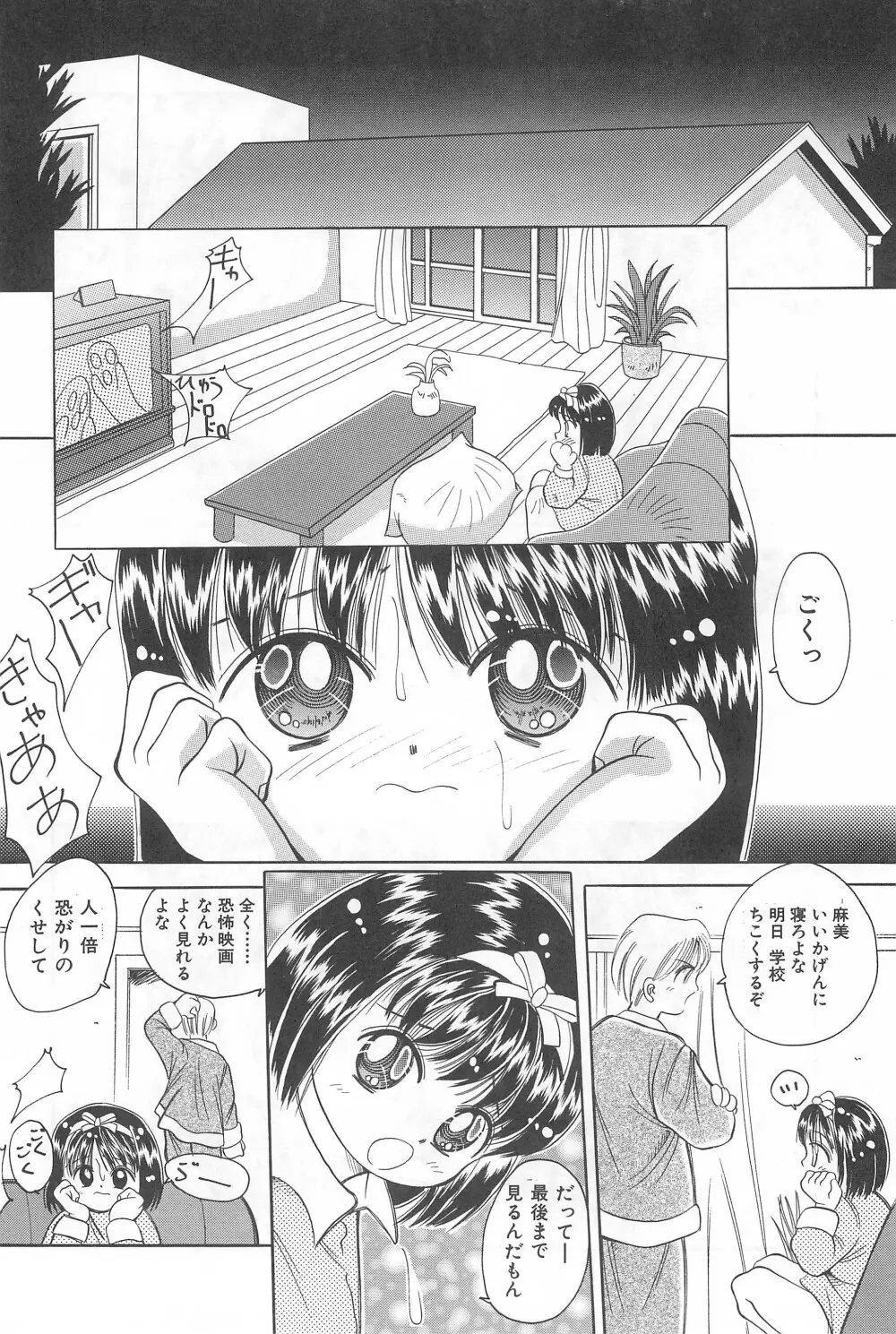 妹の胸 Page.24