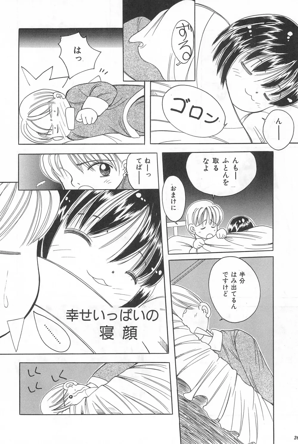 妹の胸 Page.28