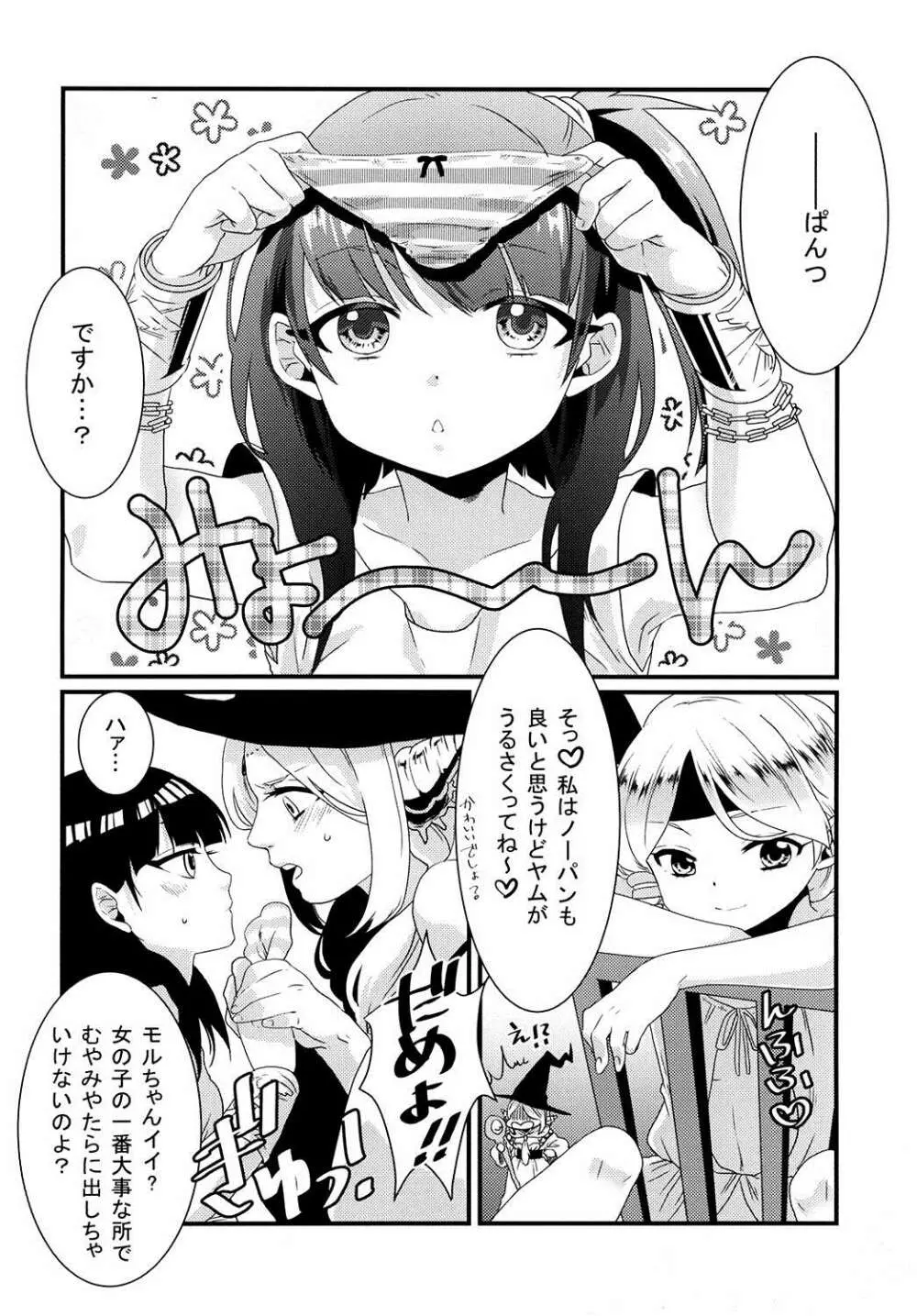 モルジアナが初めてパンツをはいた本 Page.2