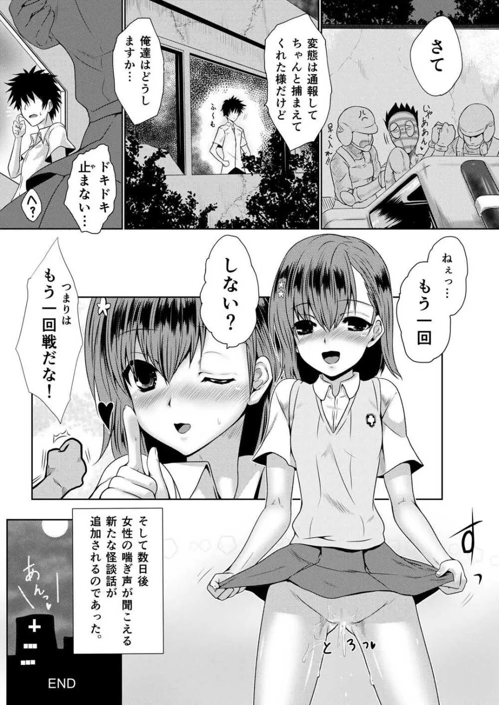 変態仮面と不思議な病院 Page.28