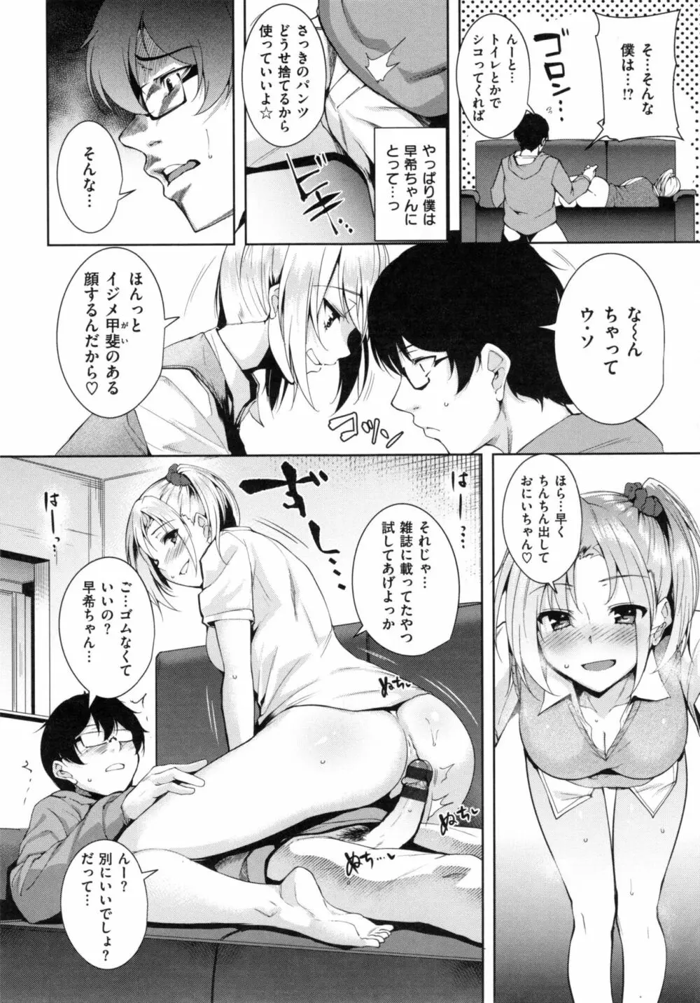 とろくちずむ Page.137