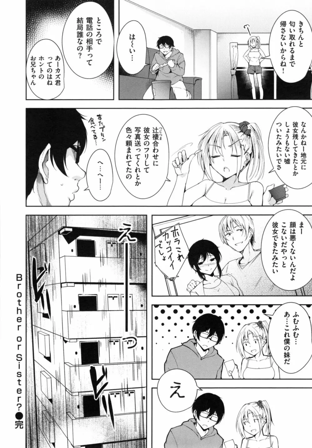 とろくちずむ Page.147