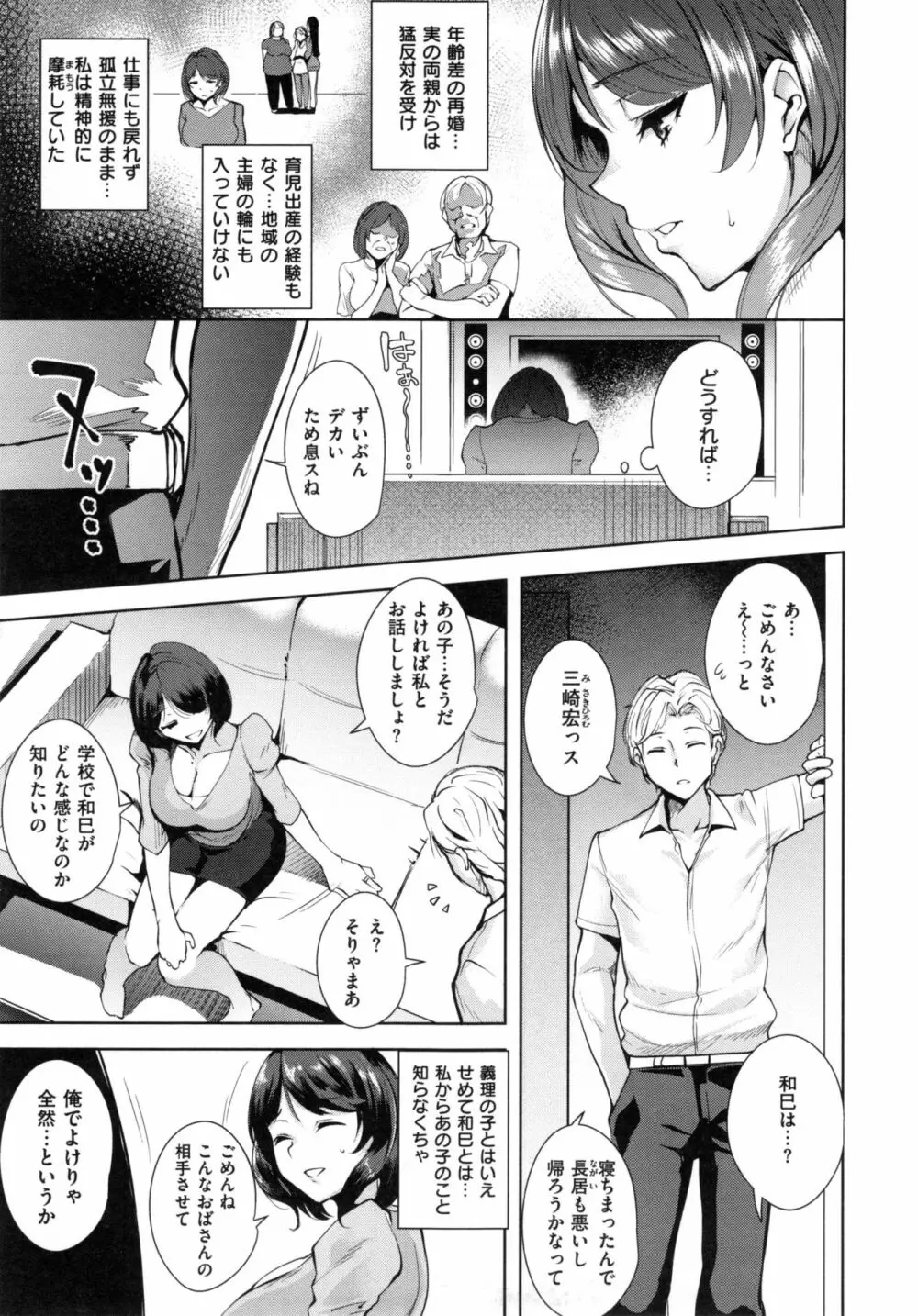 とろくちずむ Page.150