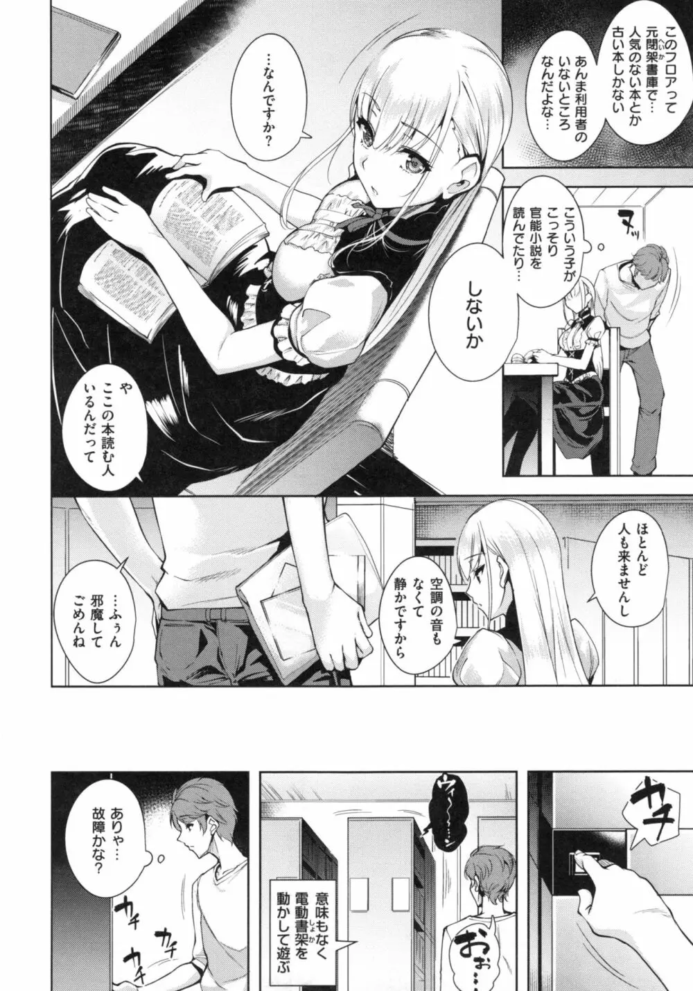 とろくちずむ Page.169