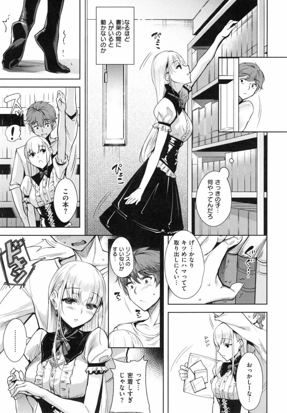 とろくちずむ Page.170