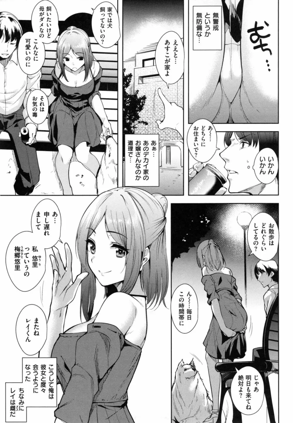 とろくちずむ Page.186