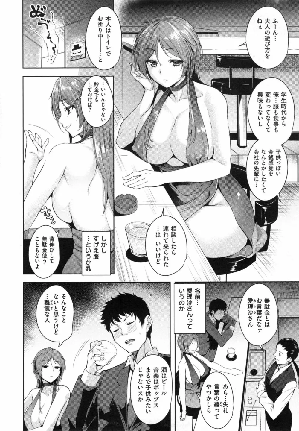 とろくちずむ Page.29