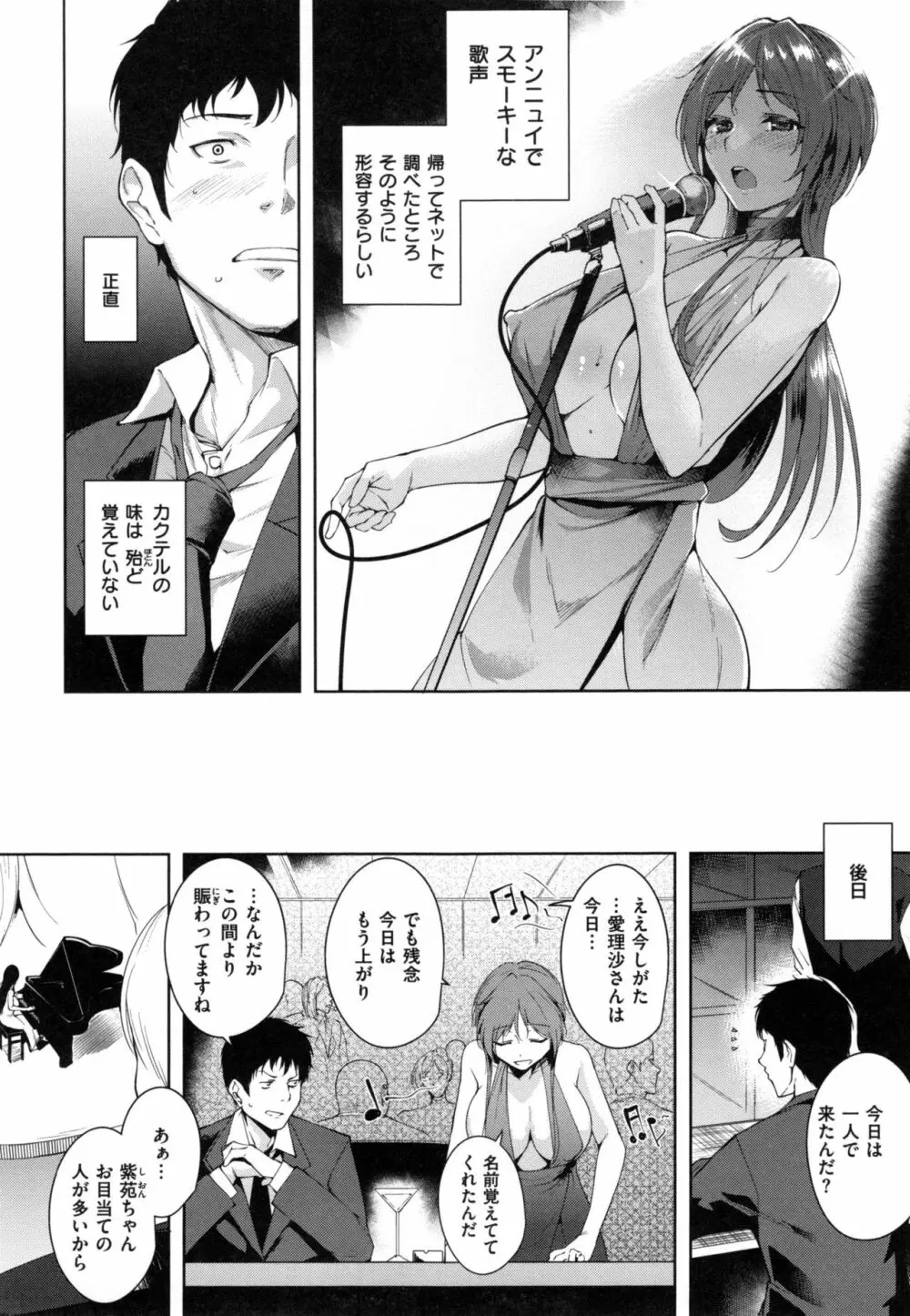 とろくちずむ Page.31