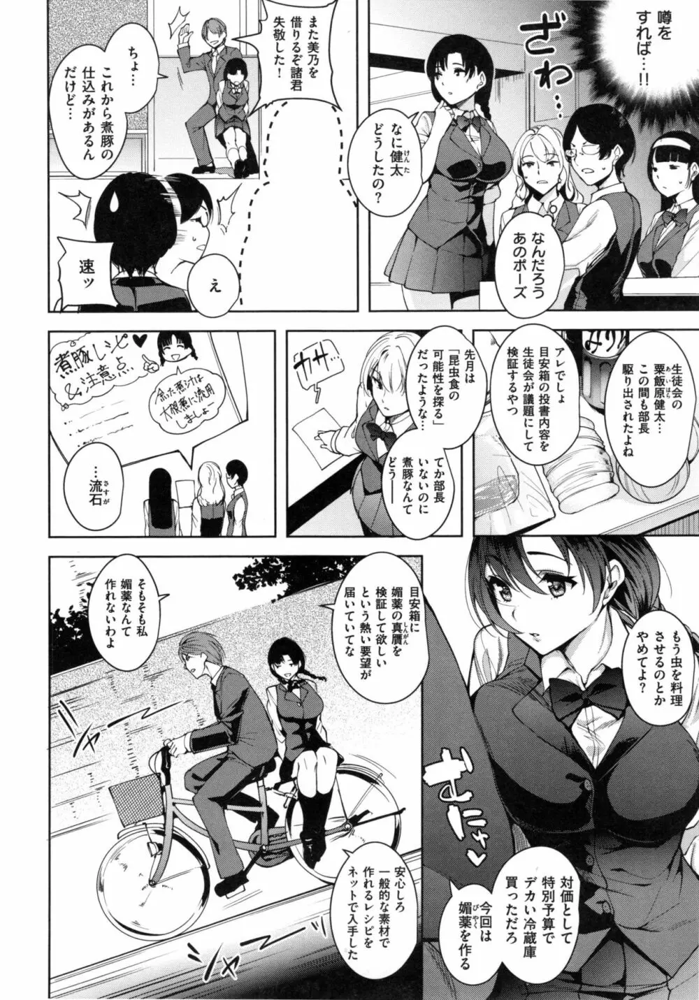 とろくちずむ Page.89