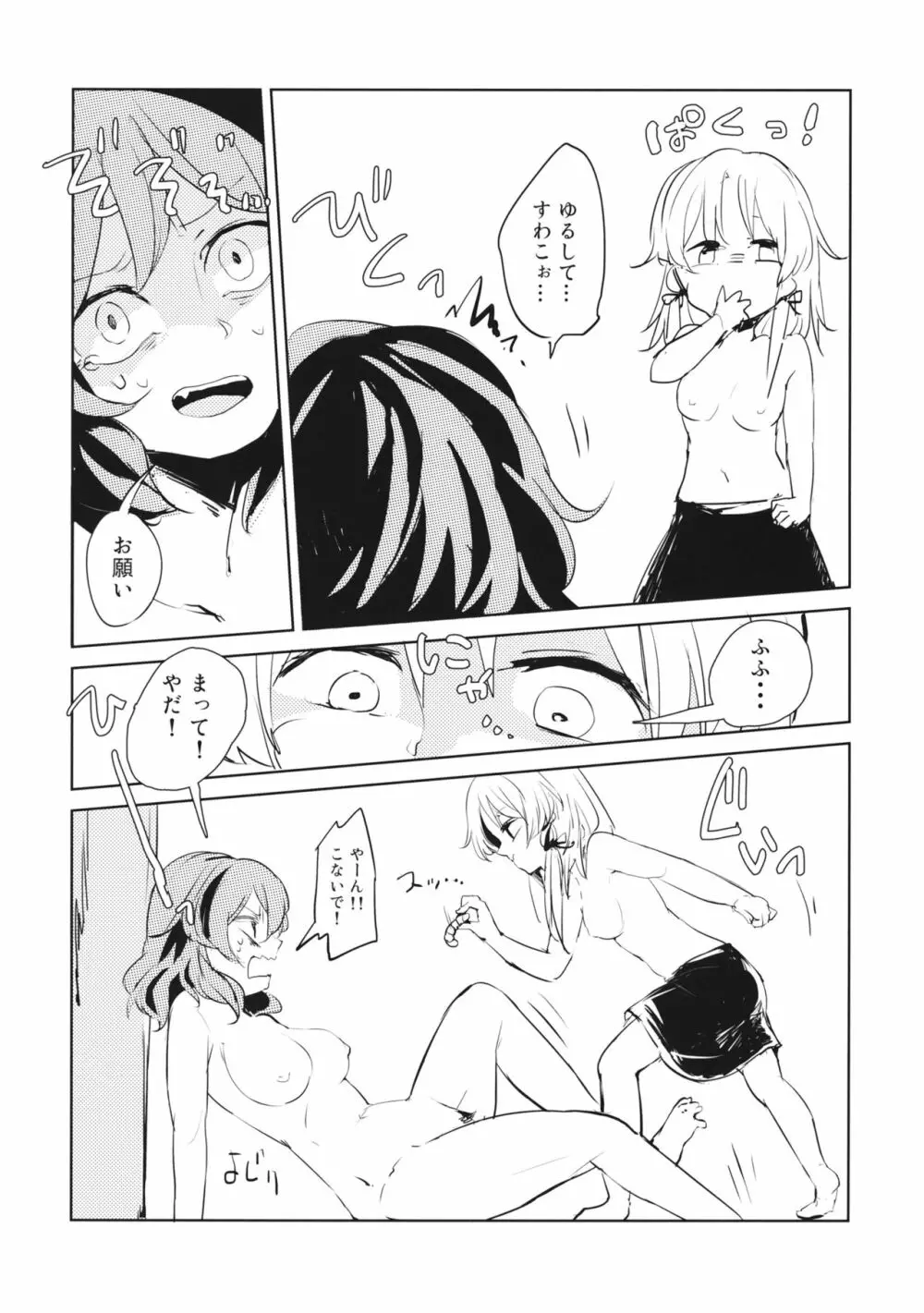 かみさませいかつ2 ～たべもののうらみ編～ Page.15