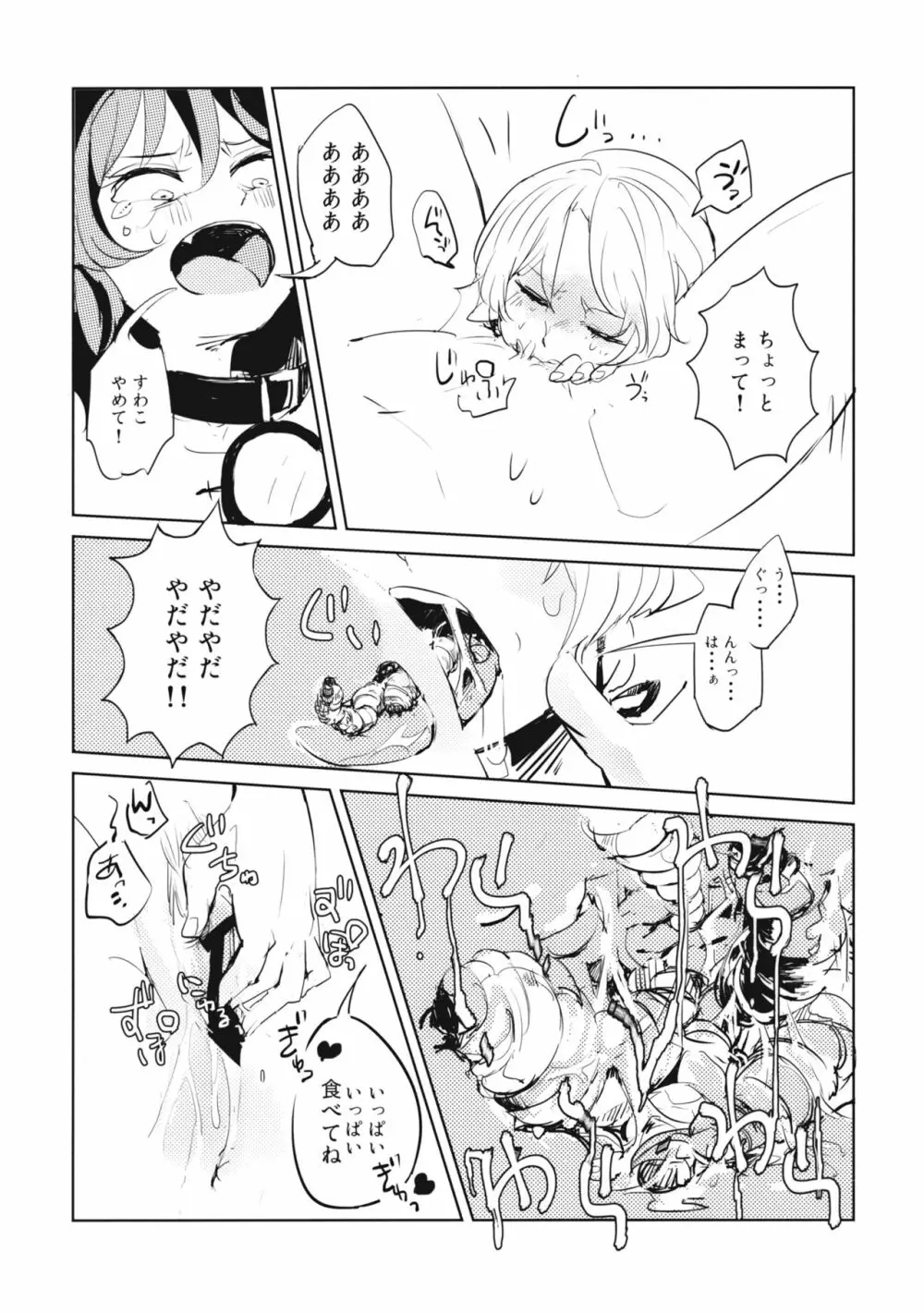 かみさませいかつ2 ～たべもののうらみ編～ Page.18