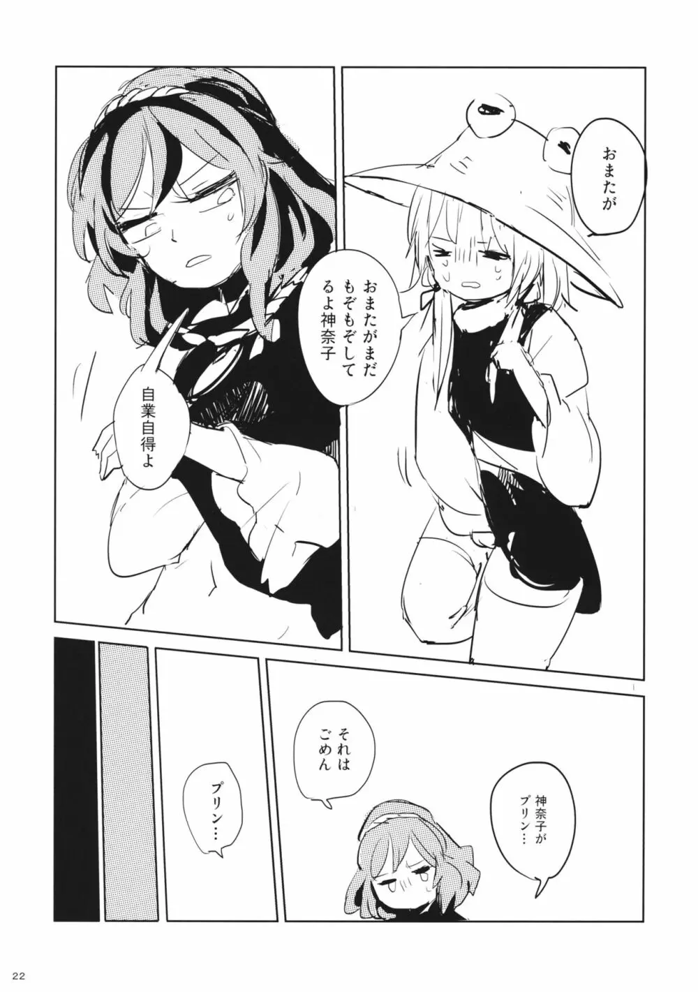 かみさませいかつ2 ～たべもののうらみ編～ Page.23