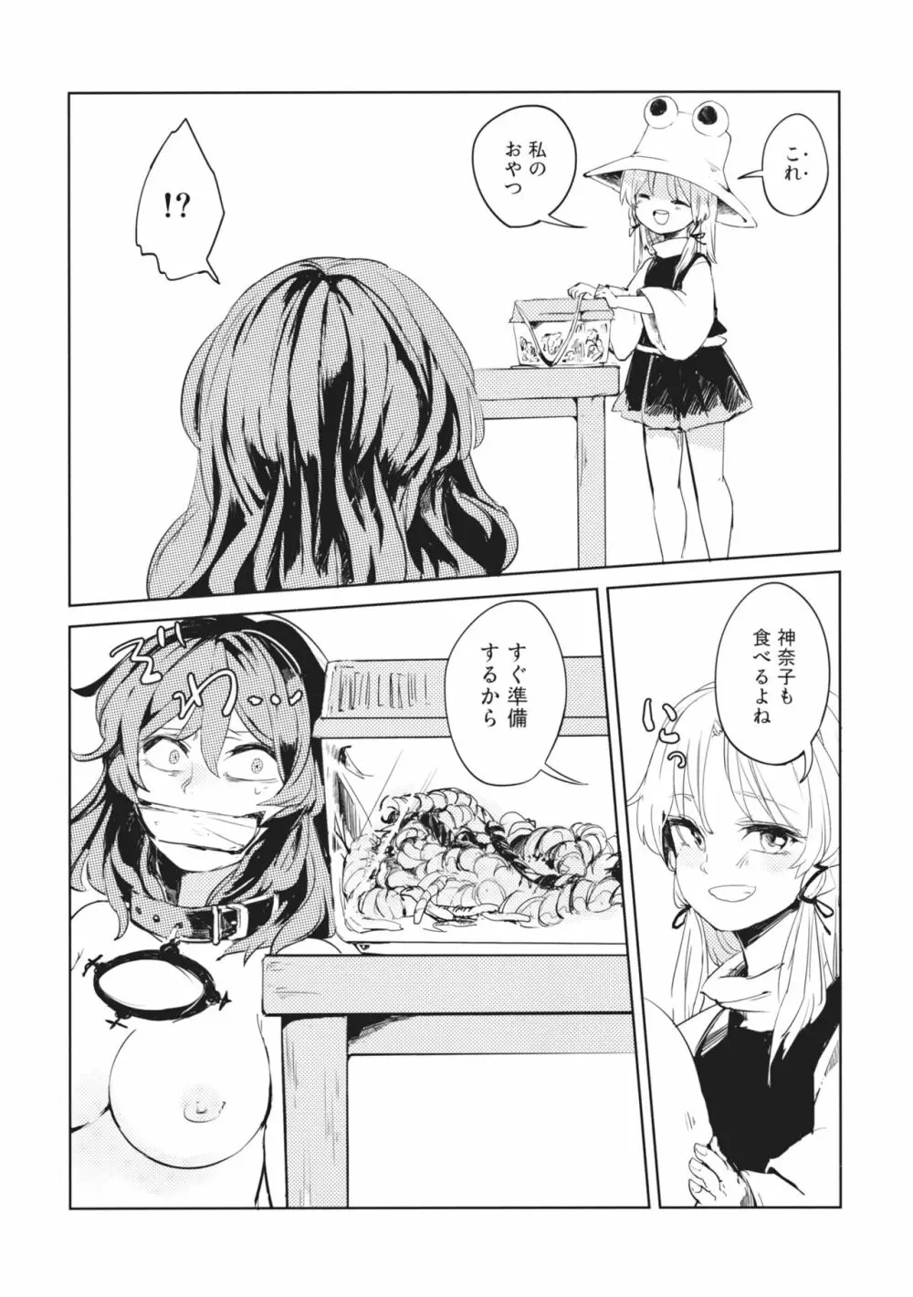 かみさませいかつ2 ～たべもののうらみ編～ Page.4