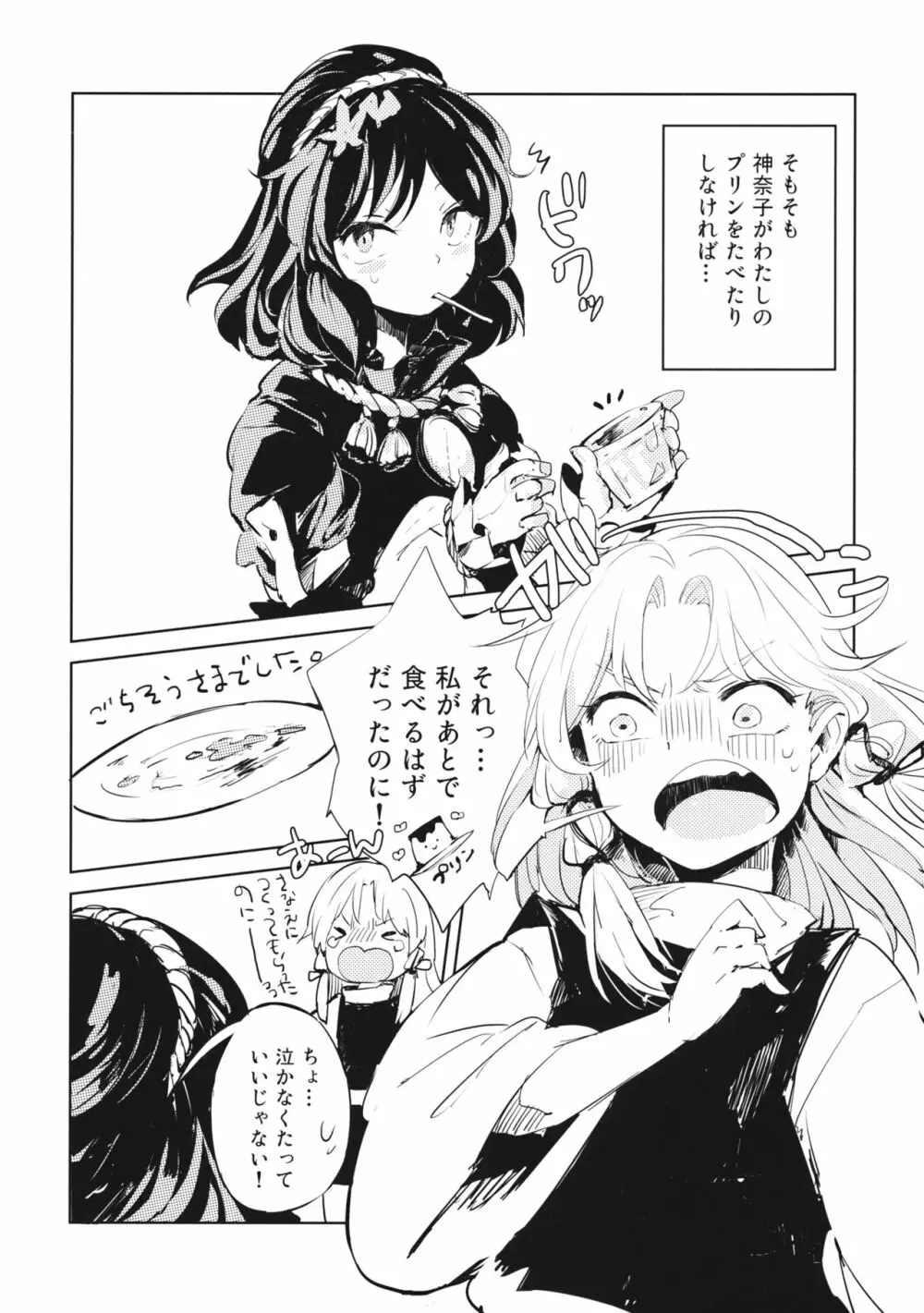 かみさませいかつ2 ～たべもののうらみ編～ Page.5