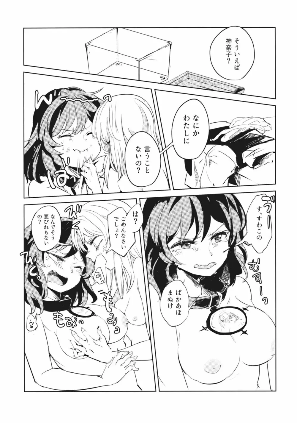 かみさませいかつ2 ～たべもののうらみ編～ Page.8