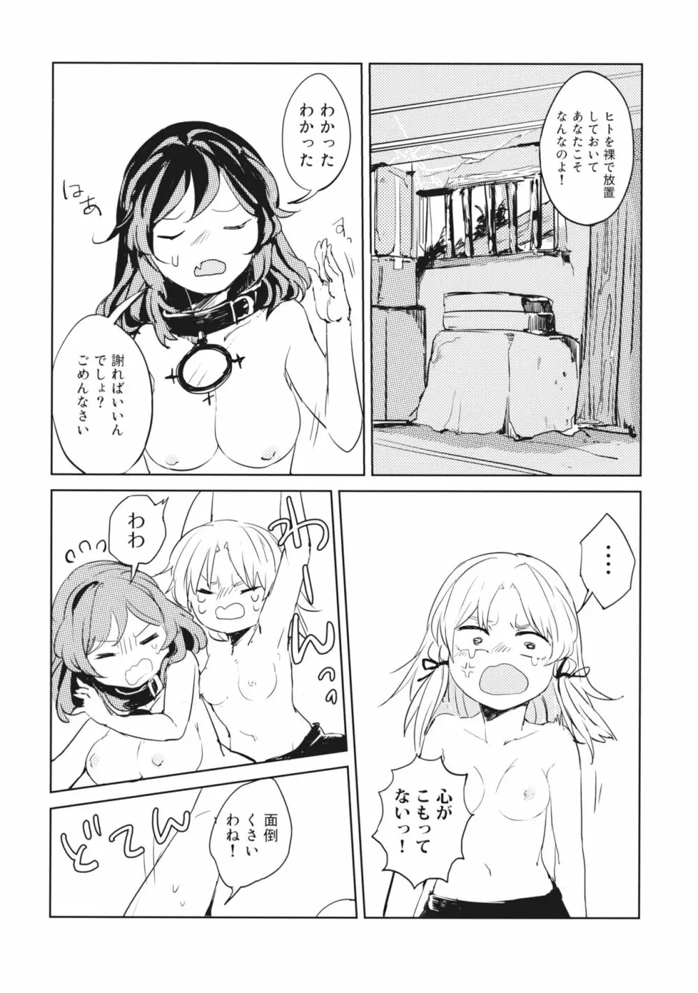 かみさませいかつ2 ～たべもののうらみ編～ Page.9