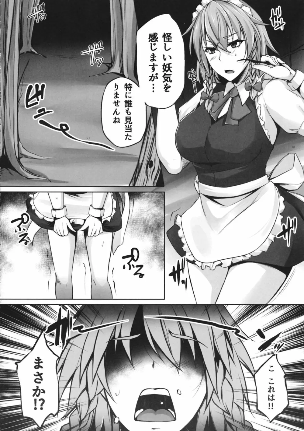 (例大祭13) [PONDEMIX (雪國おまる)] TOHO-MIX -sakuya：RE- (東方Project) Page.3