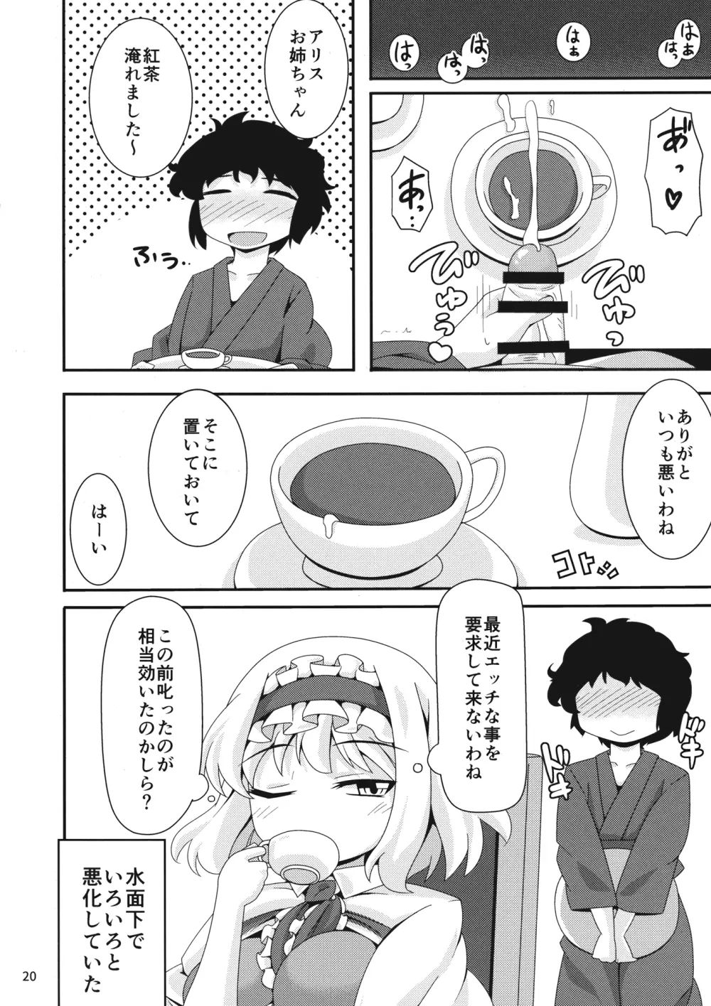 やらせてくださいっアリスお姉ちゃん! Page.19