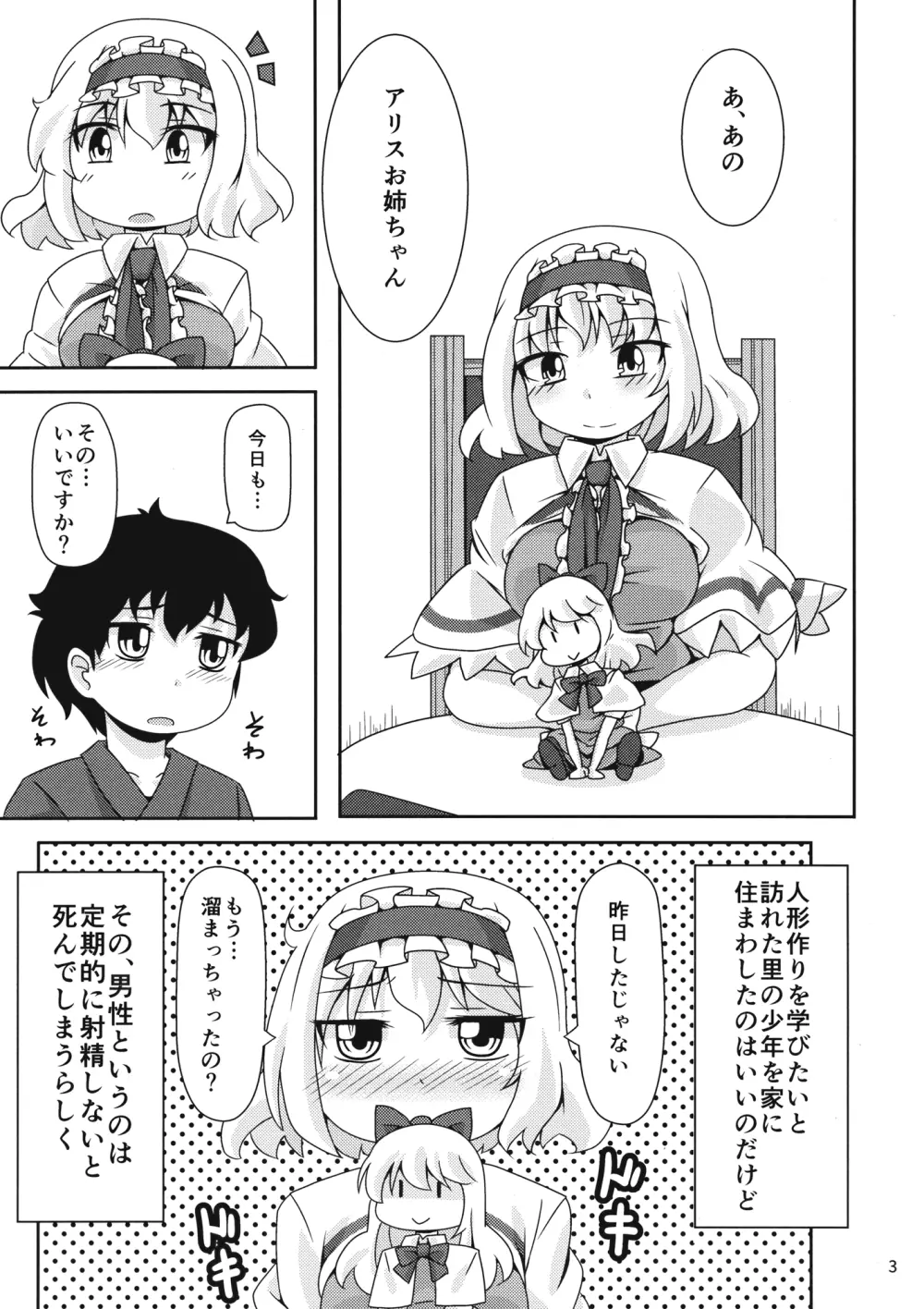 やらせてくださいっアリスお姉ちゃん! Page.2