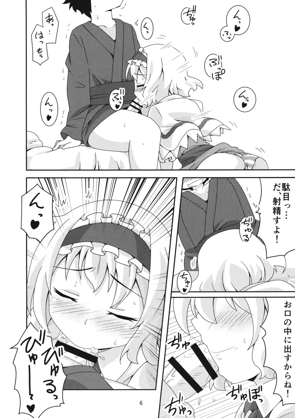 やらせてくださいっアリスお姉ちゃん! Page.5