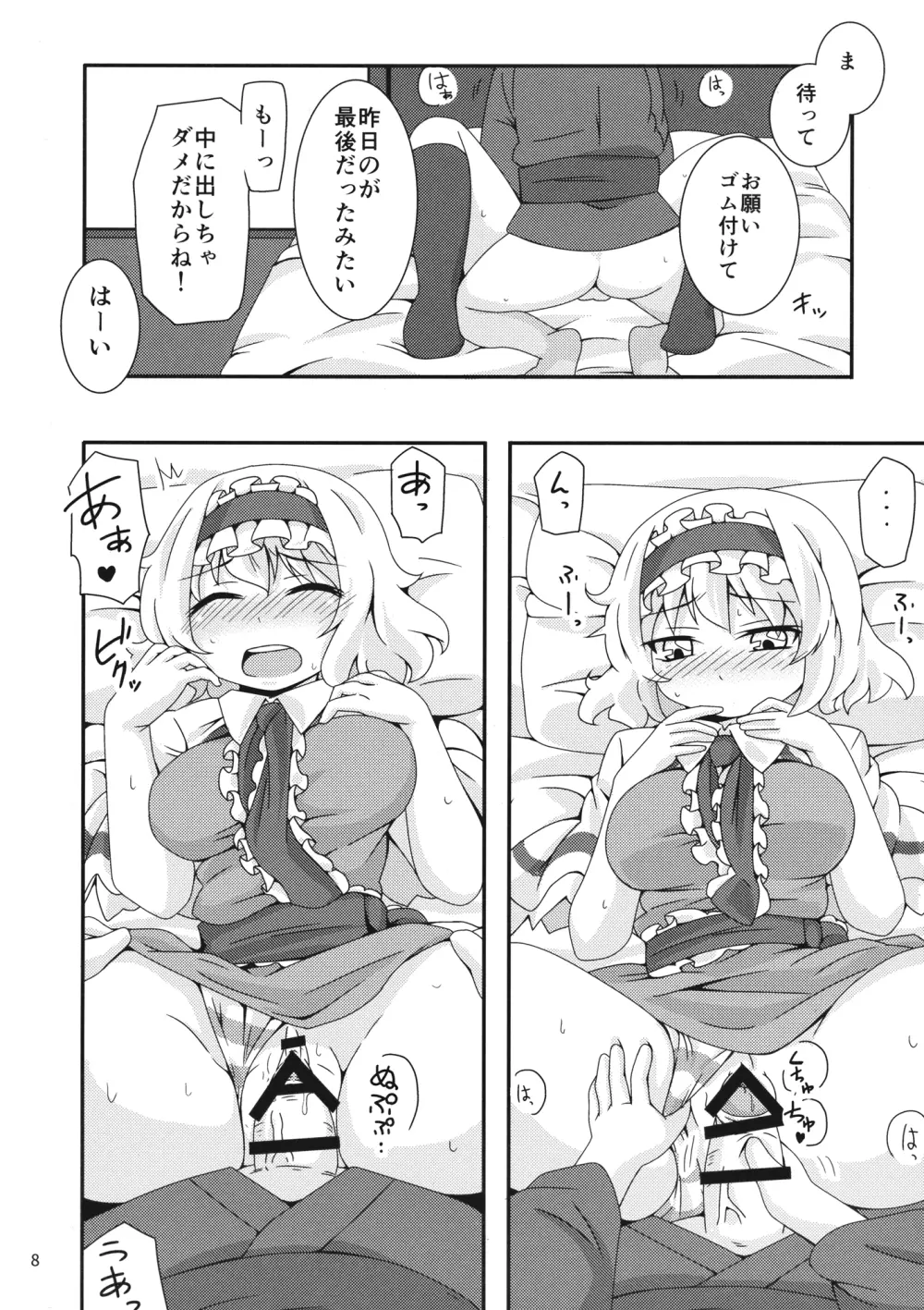 やらせてくださいっアリスお姉ちゃん! Page.7