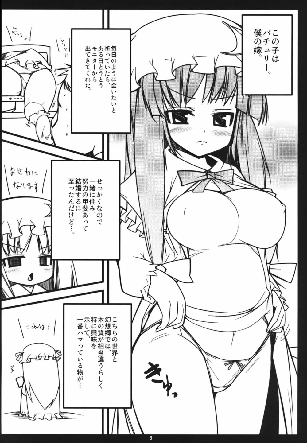 むらむらパチュリー Page.5