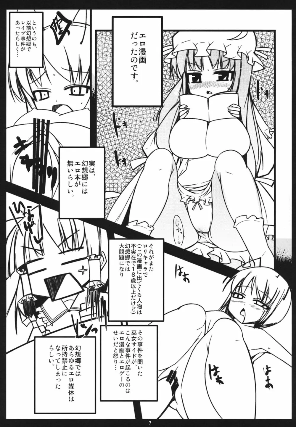 むらむらパチュリー Page.6