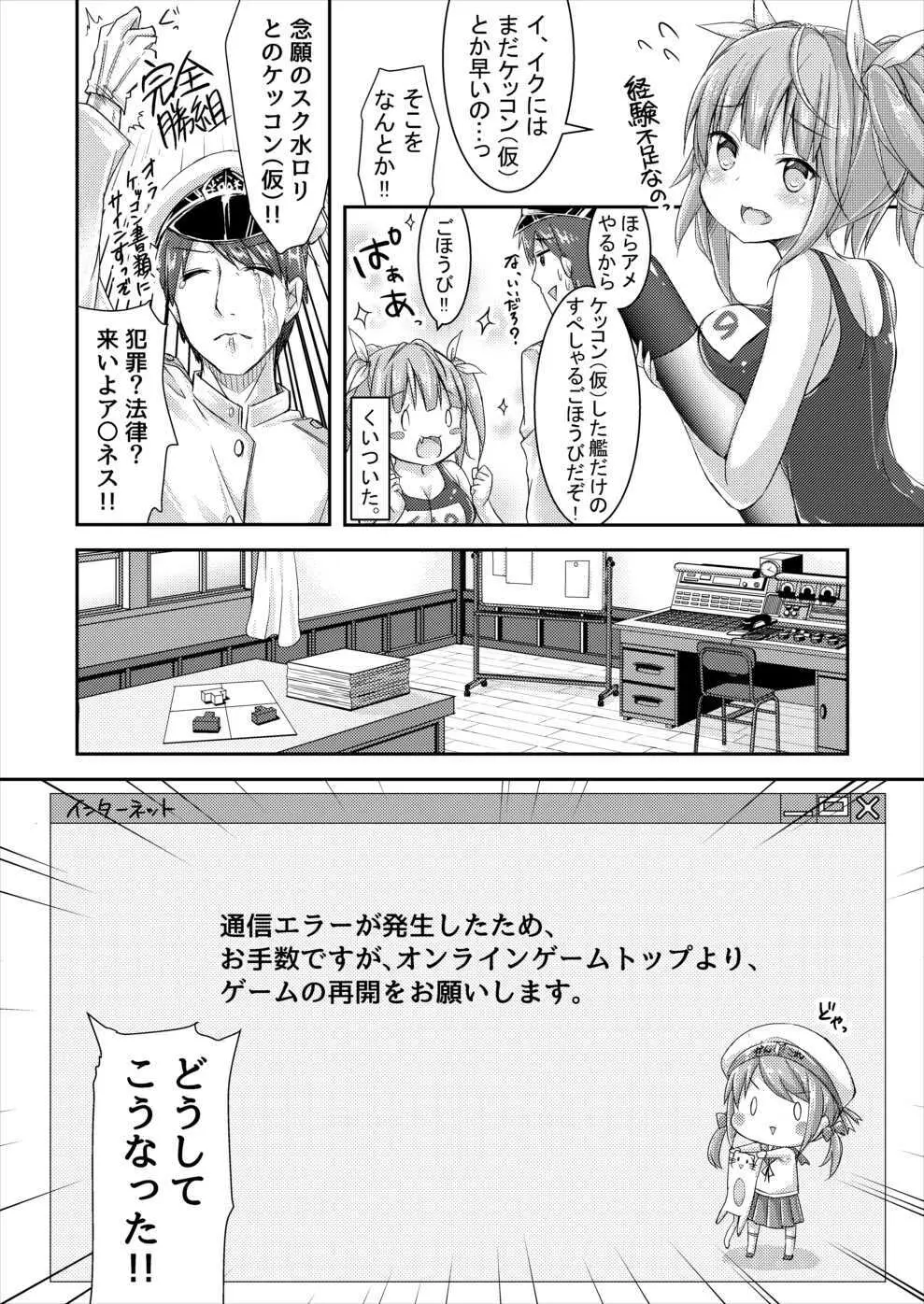 イクと一緒にオリョクルイクのっ!! Page.6