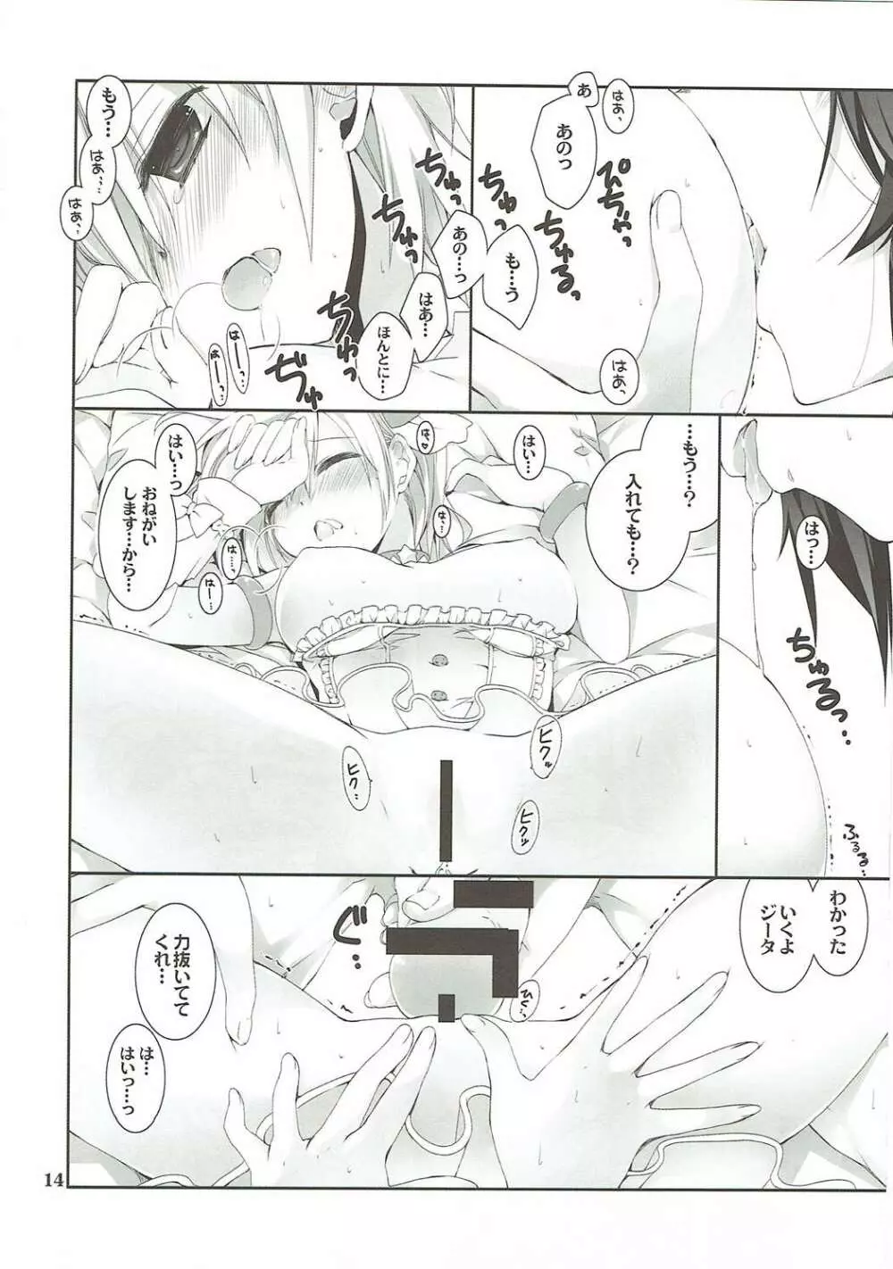 おもいでをください Page.13