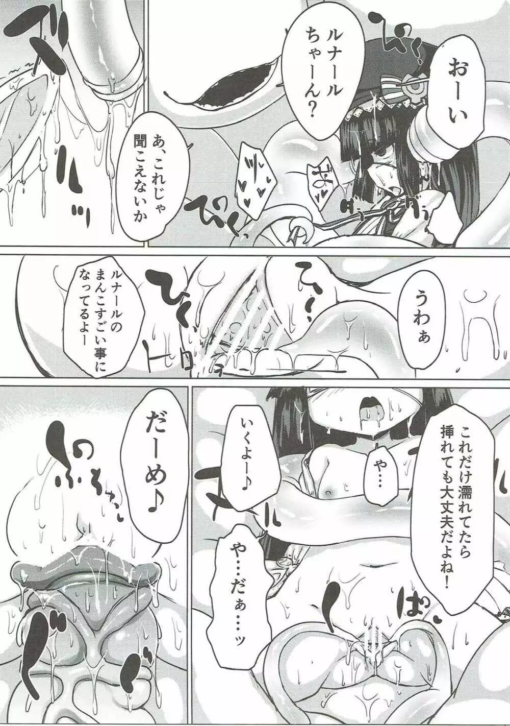 触手になったグラン君がルナールちゃんに性交渉を迫る本 Page.16