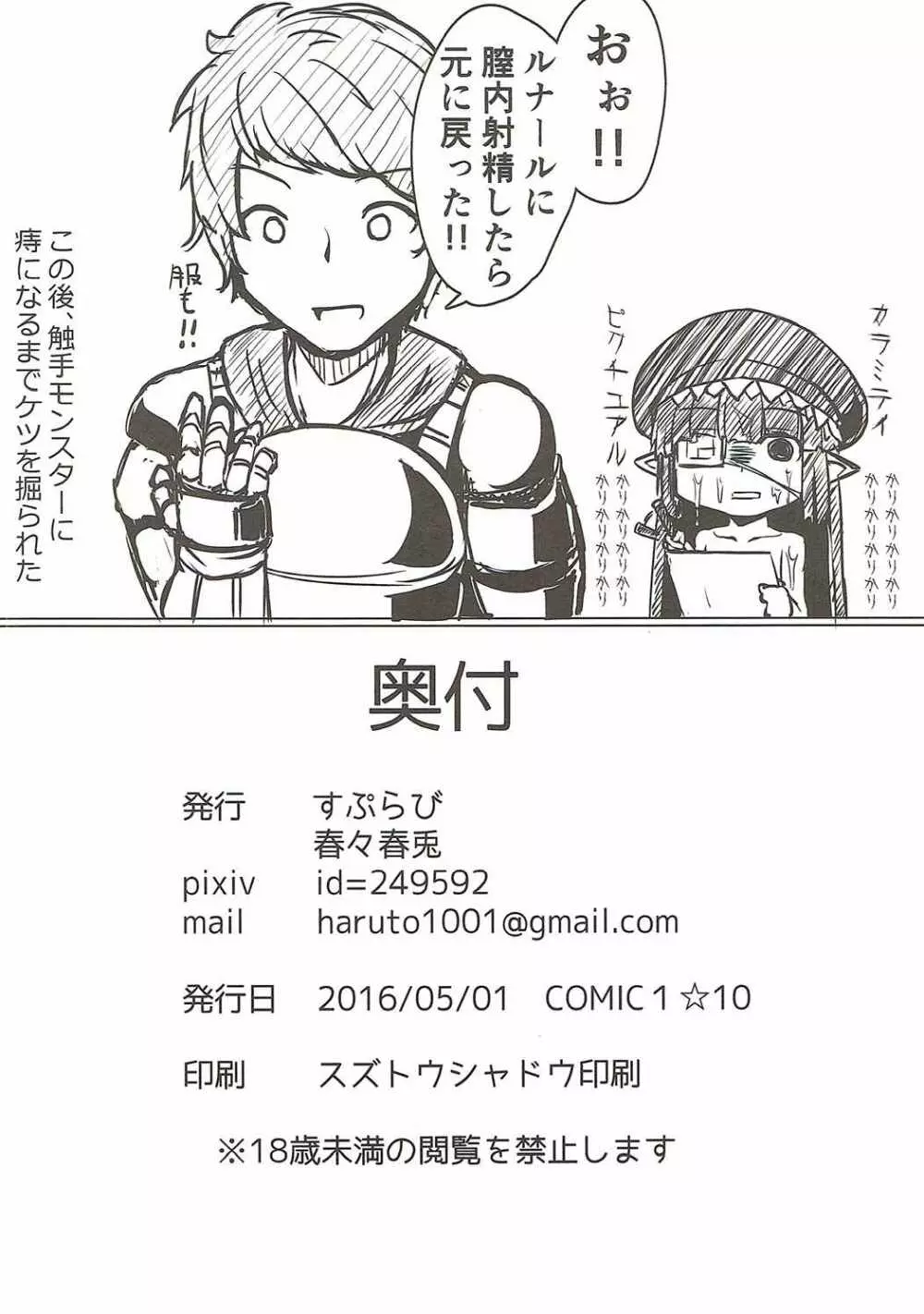 触手になったグラン君がルナールちゃんに性交渉を迫る本 Page.21