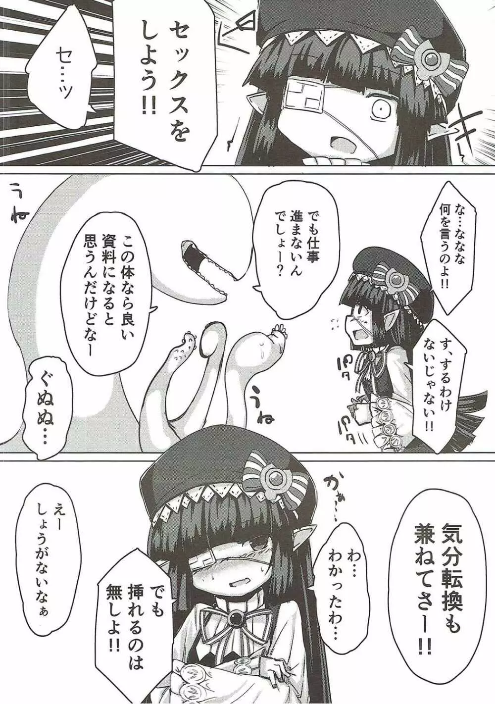 触手になったグラン君がルナールちゃんに性交渉を迫る本 Page.7