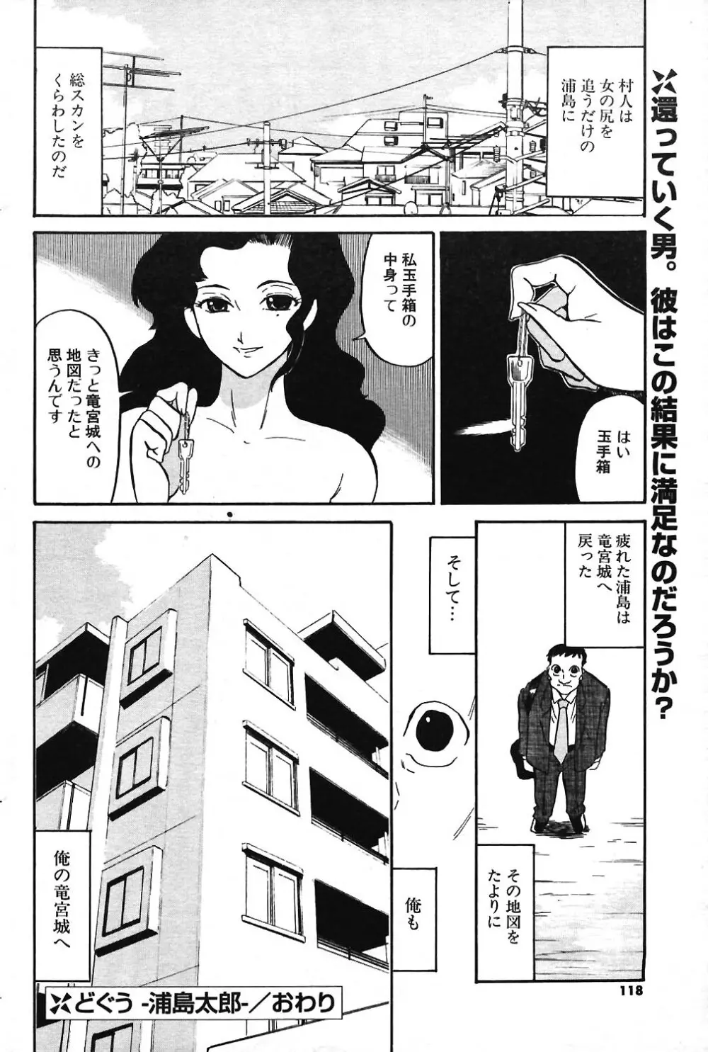 COMIC ポプリクラブ 2004年3月号 Page.115