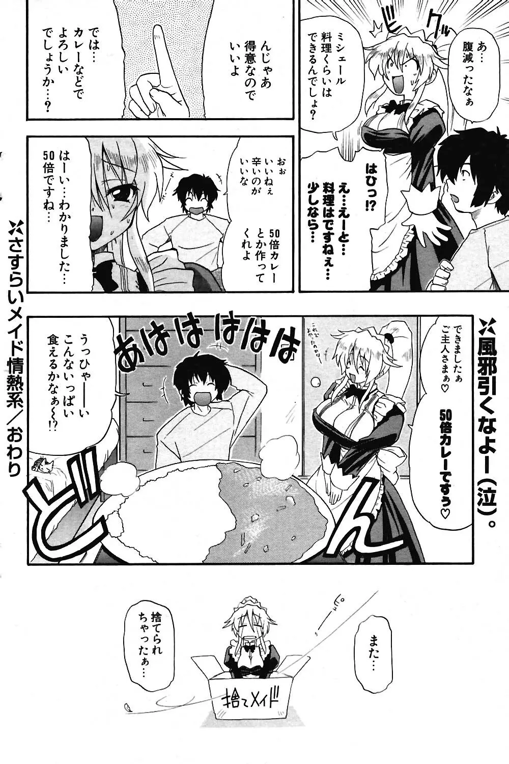 COMIC ポプリクラブ 2004年3月号 Page.135